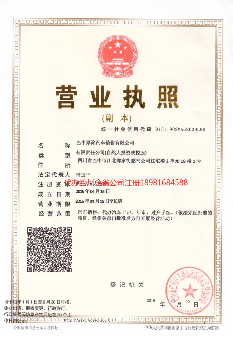 白城白城厚聚汽车销售有限公司