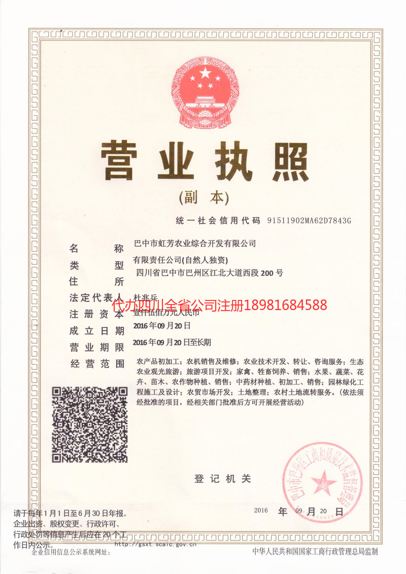 白城白城虹芳农业综合开发有限公司