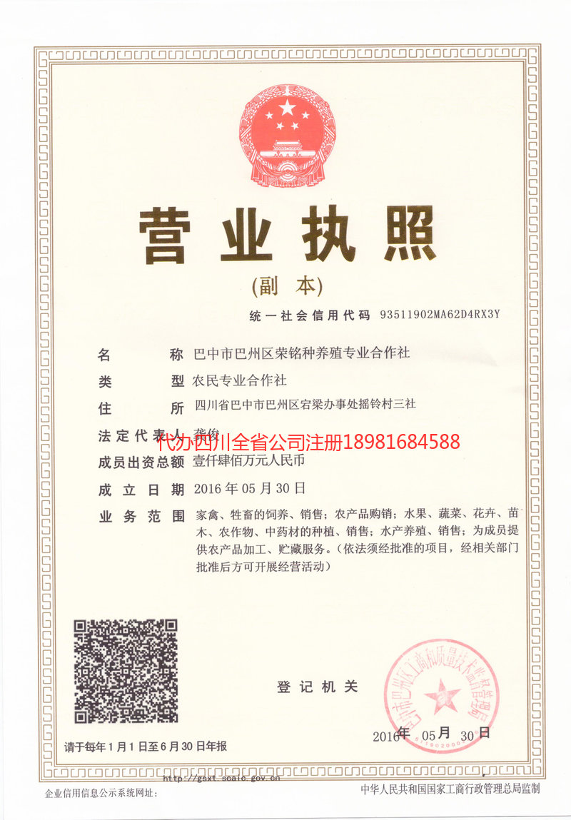 白城白城荣铭种养殖专业合作社