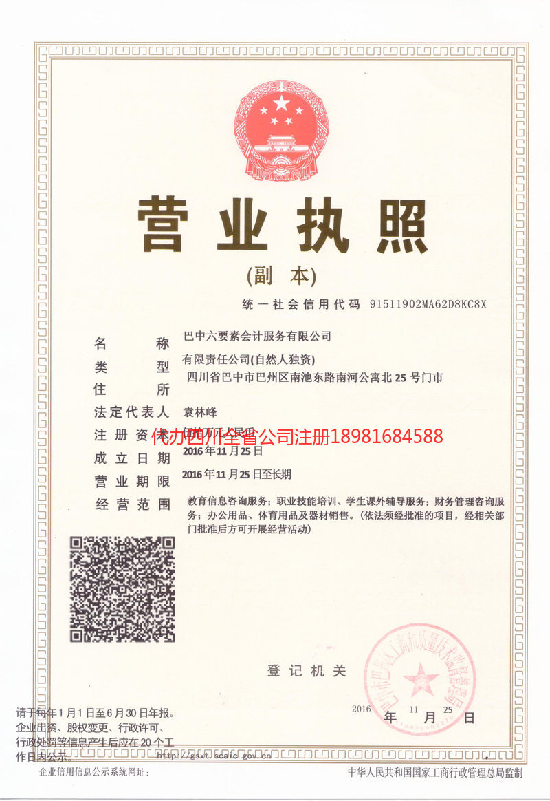 白城白城六要素会计服务有限公司