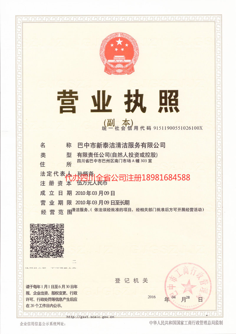 白城白城新泰洁清洁服务有限公司