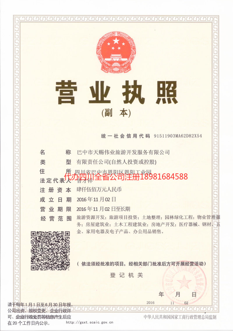 白城白城天赐伟业旅游开发服务有限公司