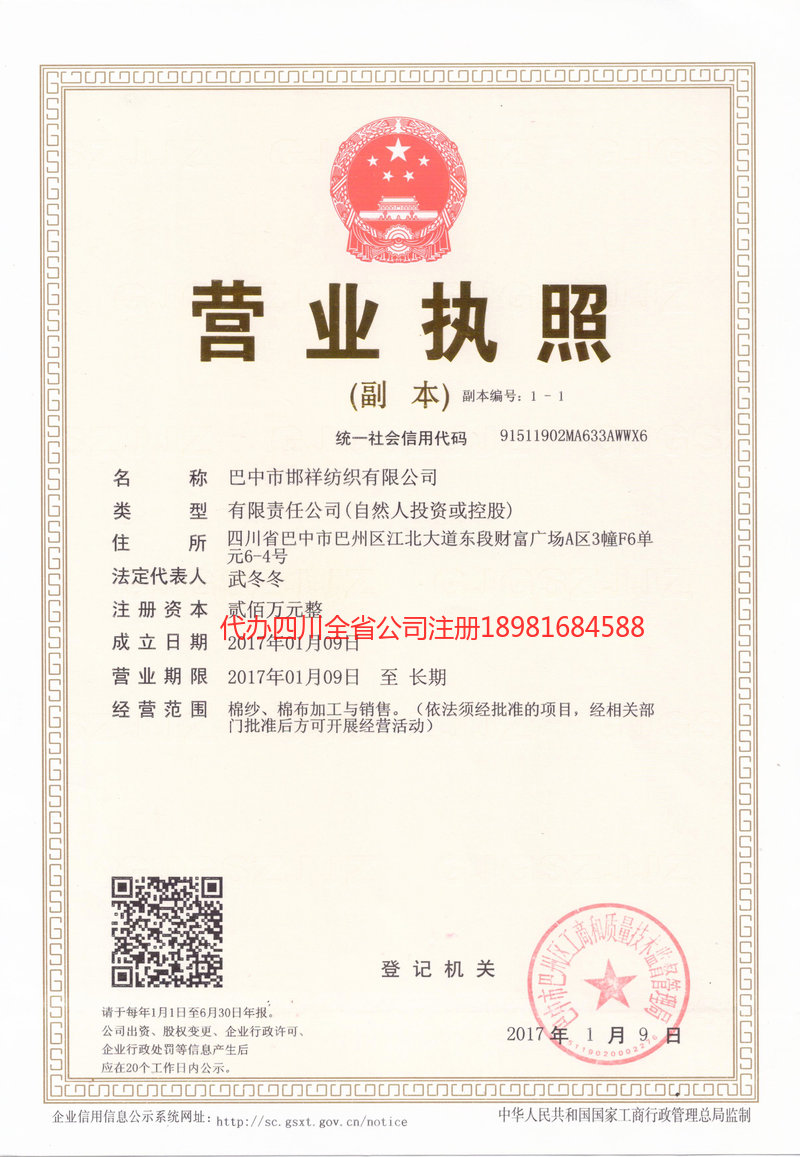 白城白城邯祥纺织有限公司