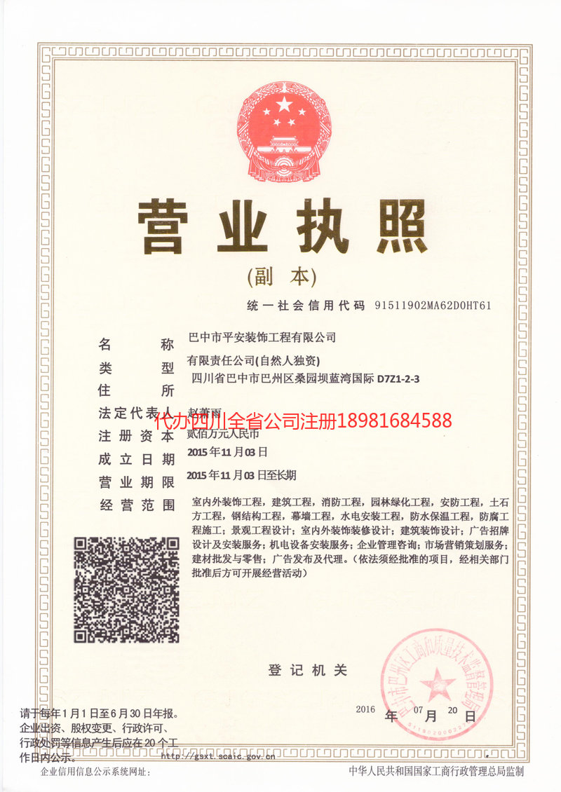 白城白城平安装饰工程有限公司