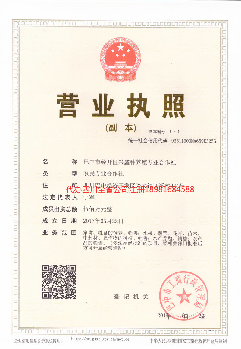 白城白城兴鑫种养殖专业合作社