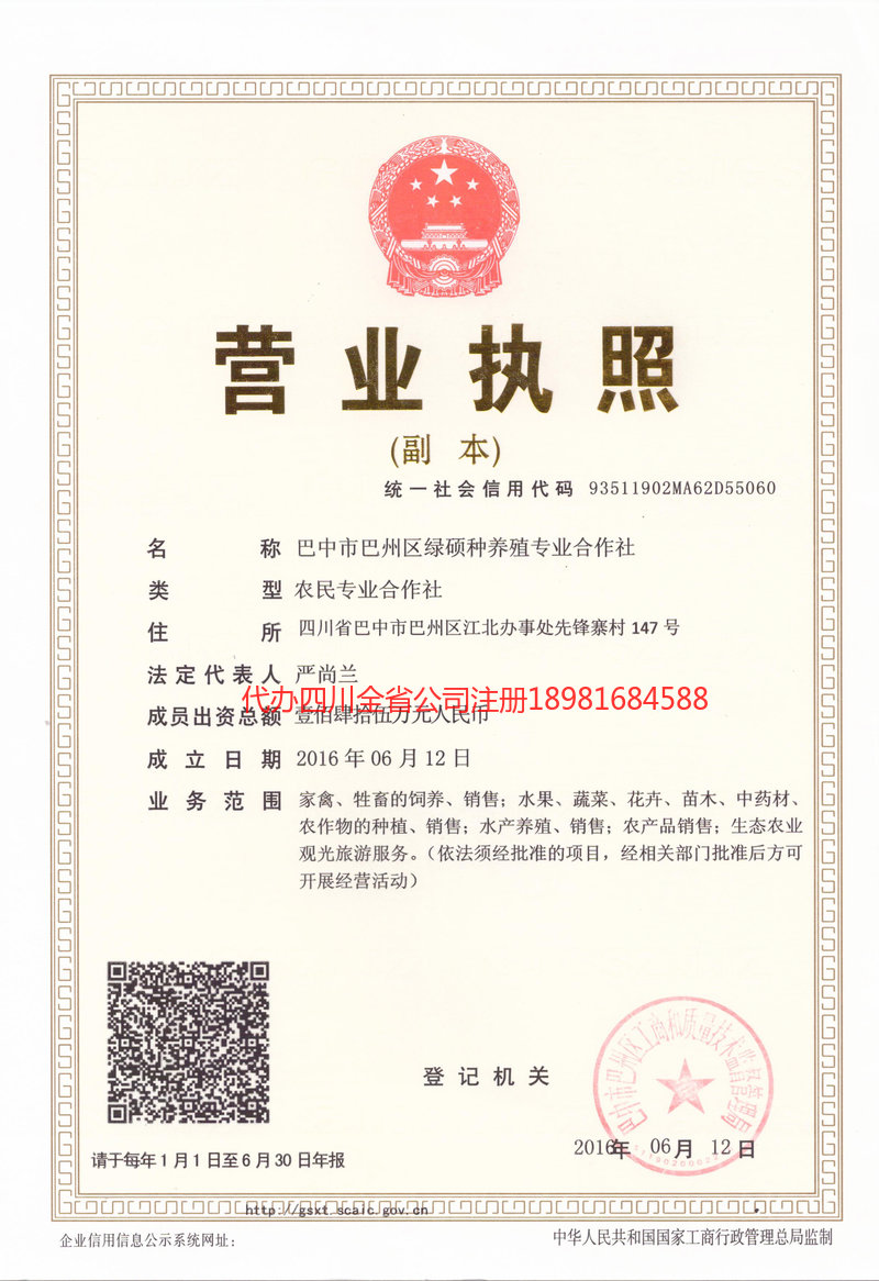 白城白城绿硕种养殖专业合作社