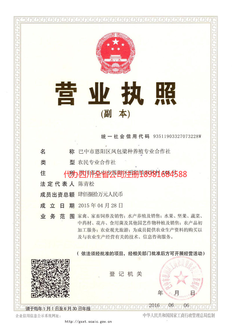 白城白城凤包梁种养殖专业合作社