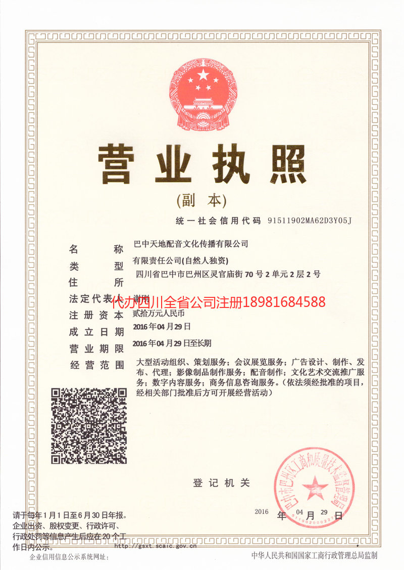 白城白城天地配音文化传播有限公司