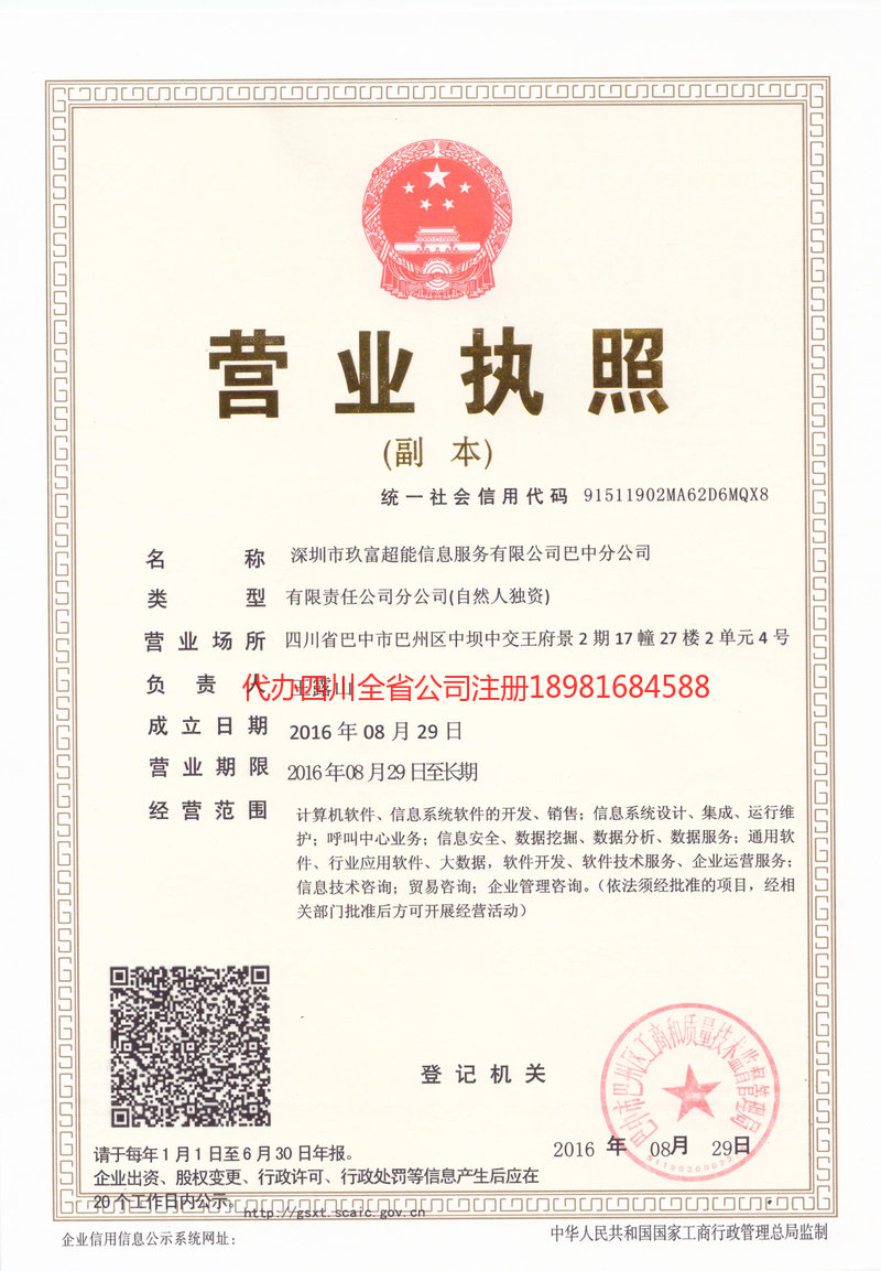 白城白城玖富超能信息服务有限公司